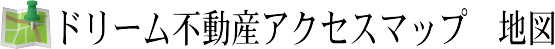 アクセスマップ